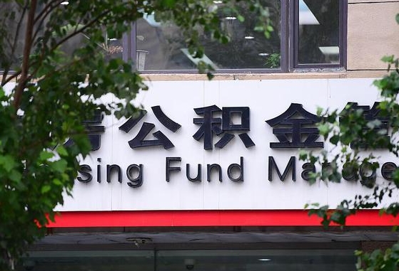 六安锦州市住房公积金管理中心（锦州市住房公积金管理中心主任）